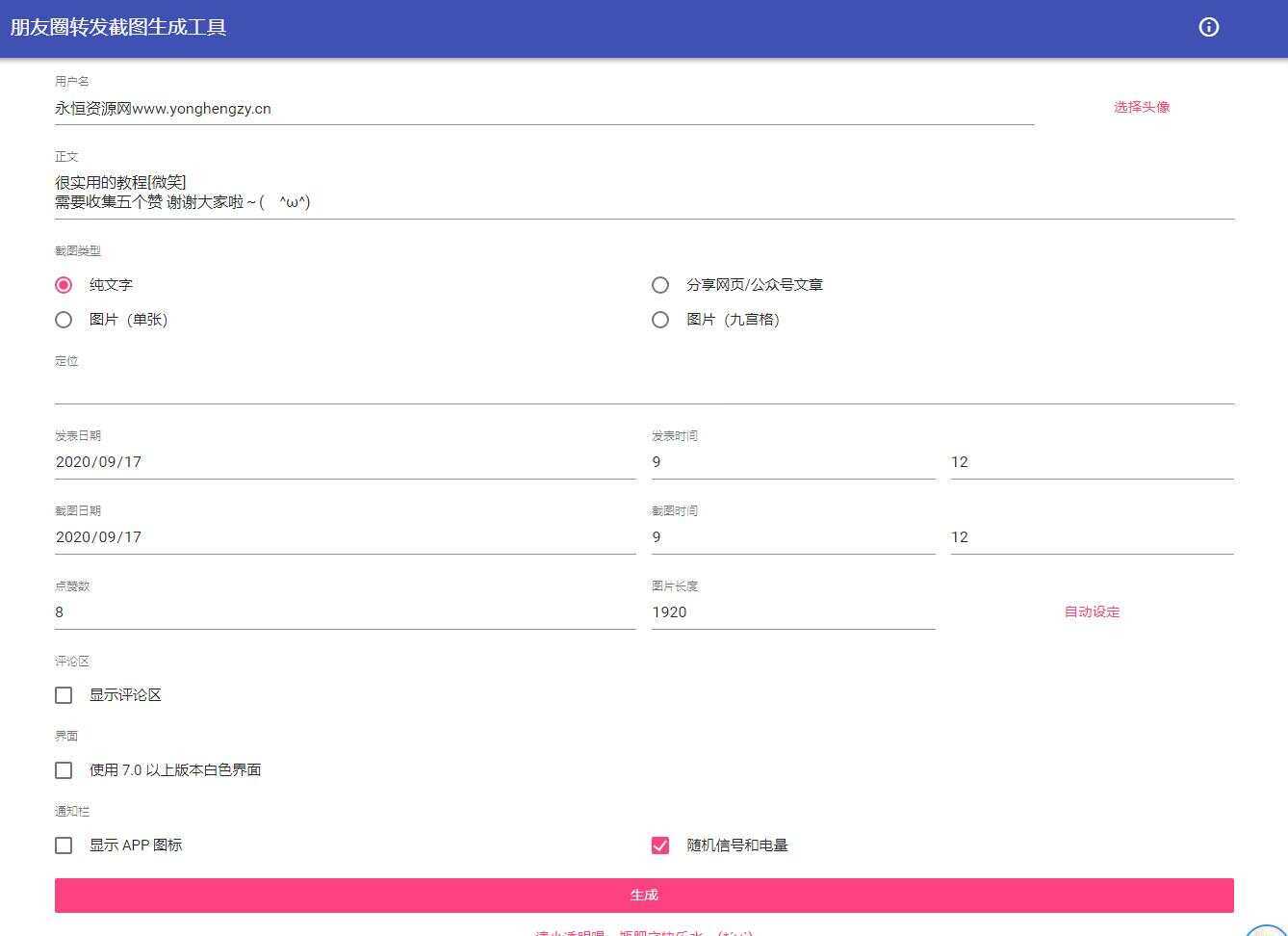 朋友圈点赞截图在线生成源码CityMate项目资源网项目资源网