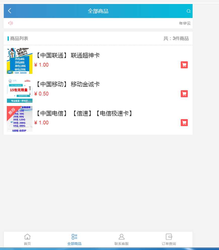 图片[2]CityMate项目资源网流量卡销售网站最新源码 支持开通分站CityMate项目资源网项目资源网