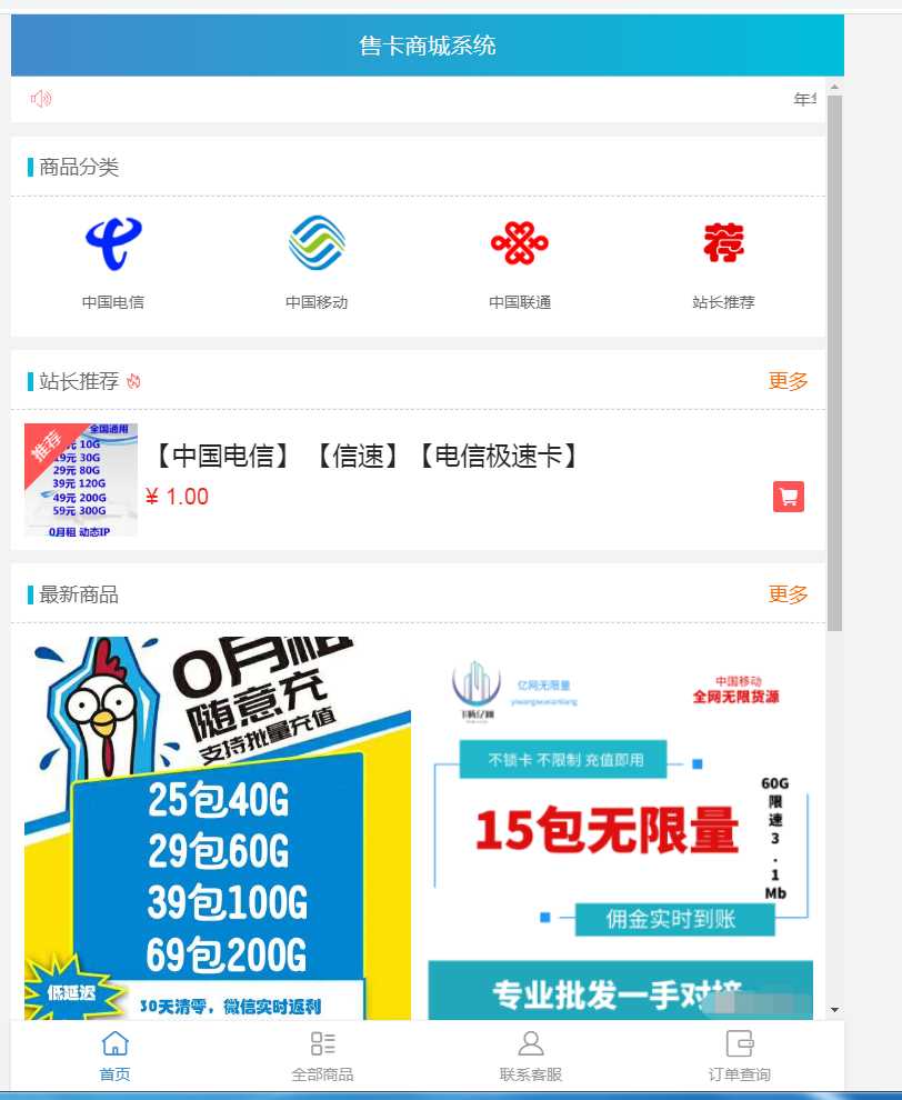 流量卡销售网站最新源码 支持开通分站CityMate项目资源网项目资源网