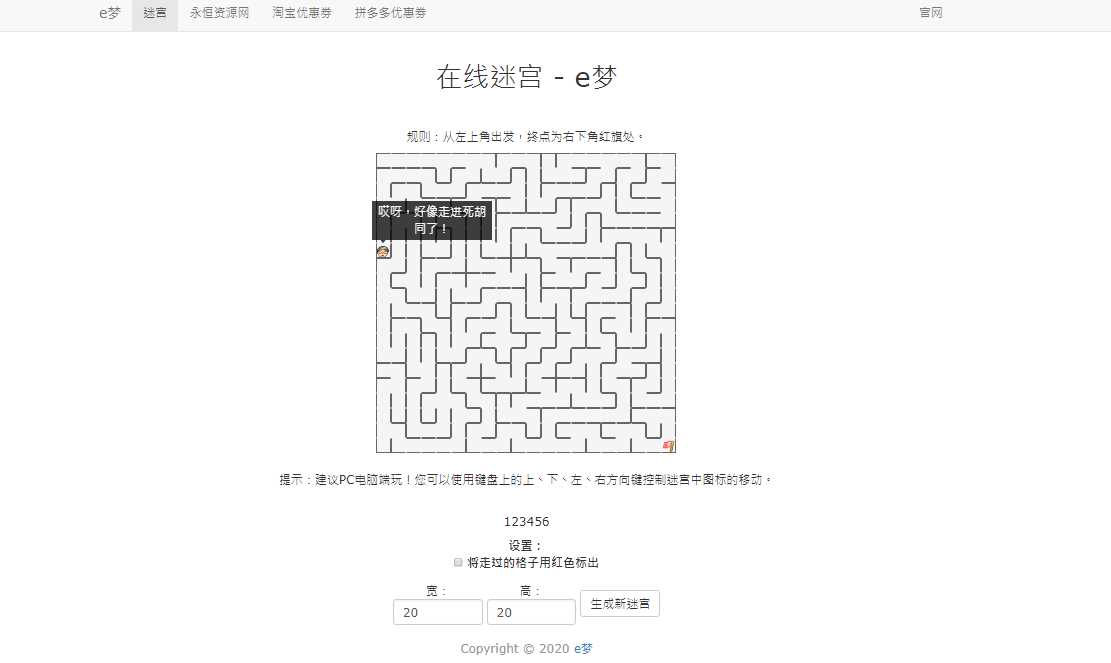 e梦迷宫在线有趣小游戏源码CityMate项目资源网项目资源网