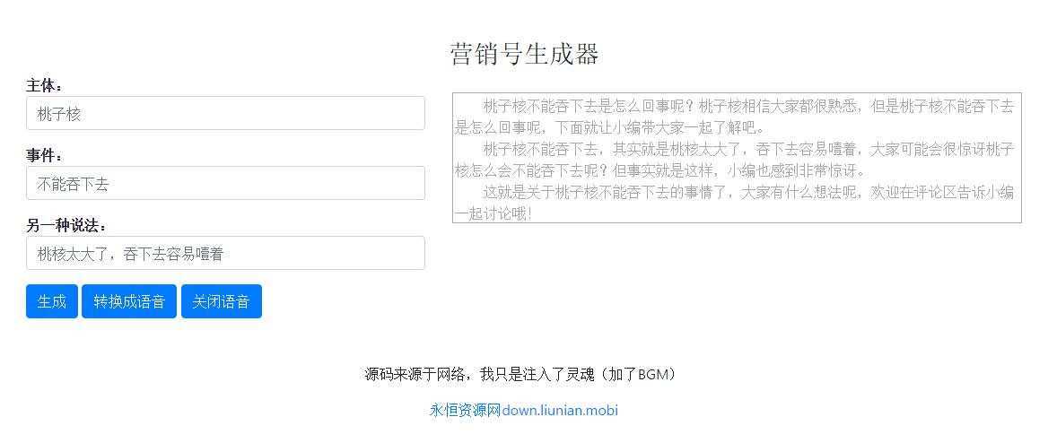一键生成营销号专稿子源码CityMate项目资源网项目资源网