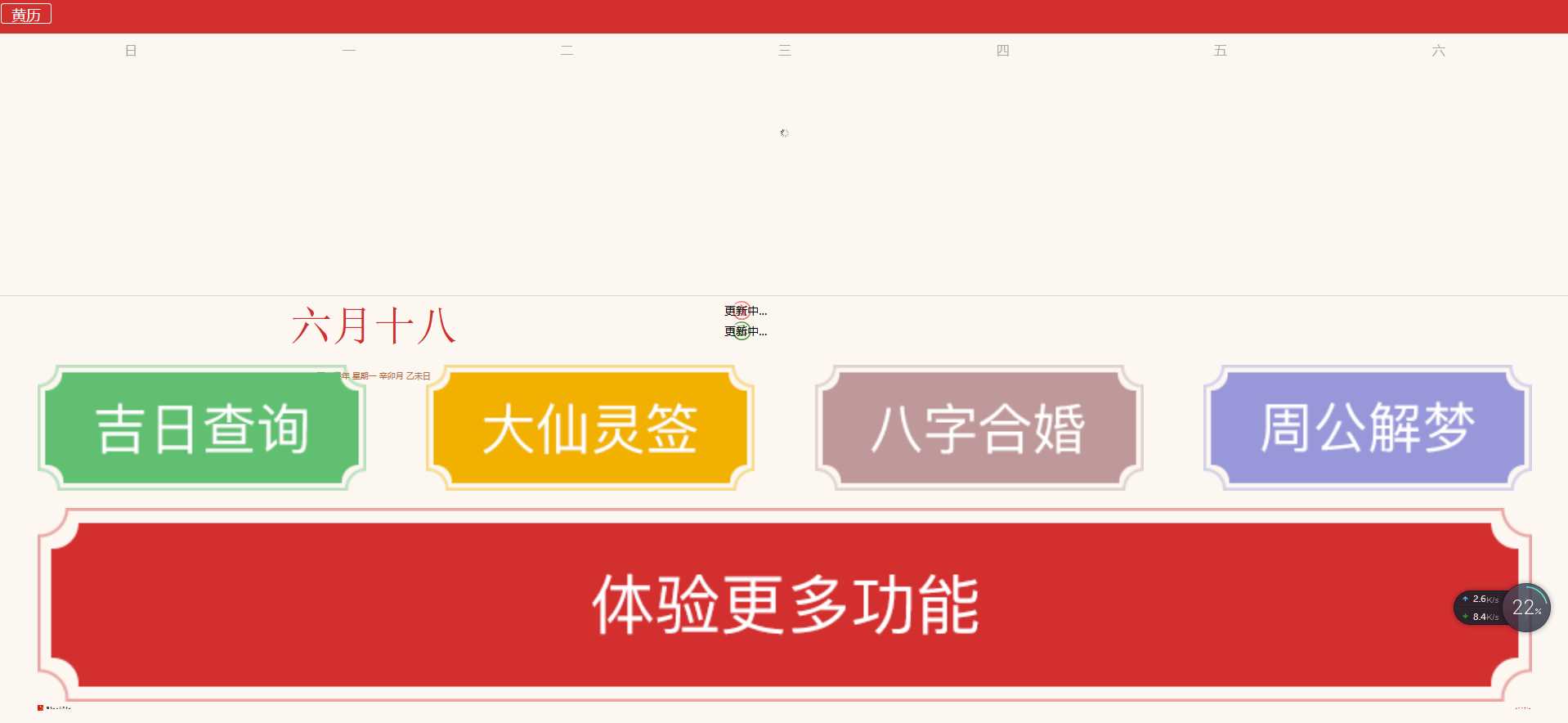 简约黄历日历网站源码分享CityMate项目资源网项目资源网