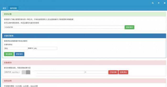 EMLOG特定模板采集插件CityMate项目资源网项目资源网