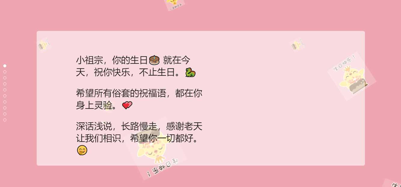 生日祝福源码赶快给女朋友做起来吧CityMate项目资源网项目资源网