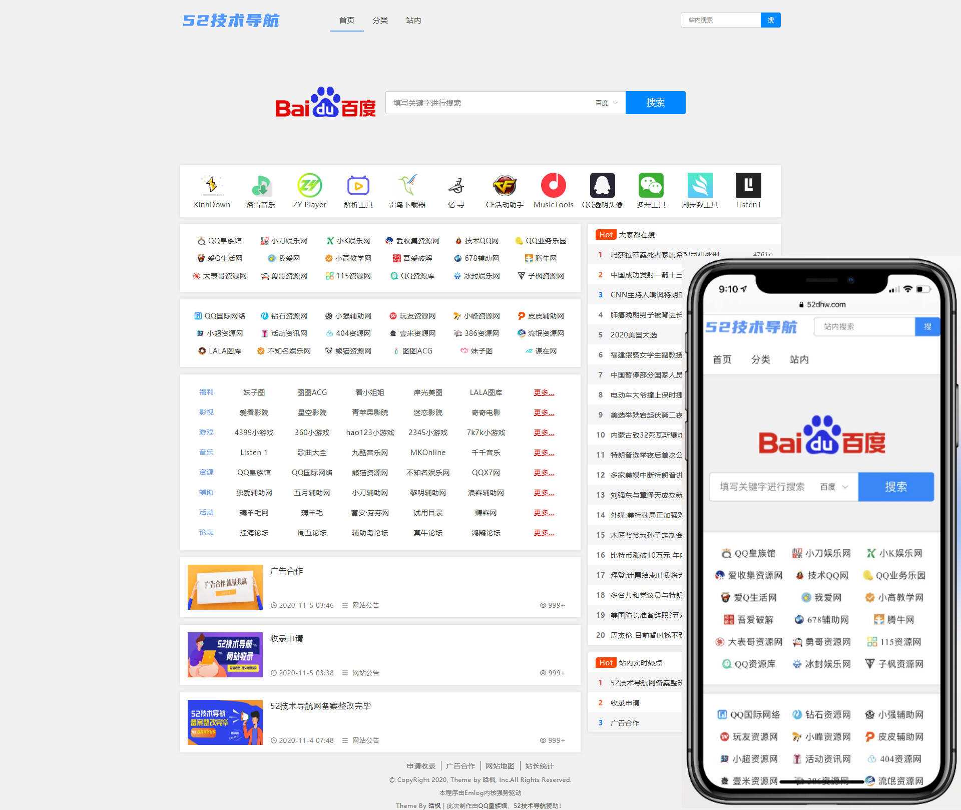 Emlog程序52技术导航NNavTem模板 附带视频使用教程CityMate项目资源网项目资源网