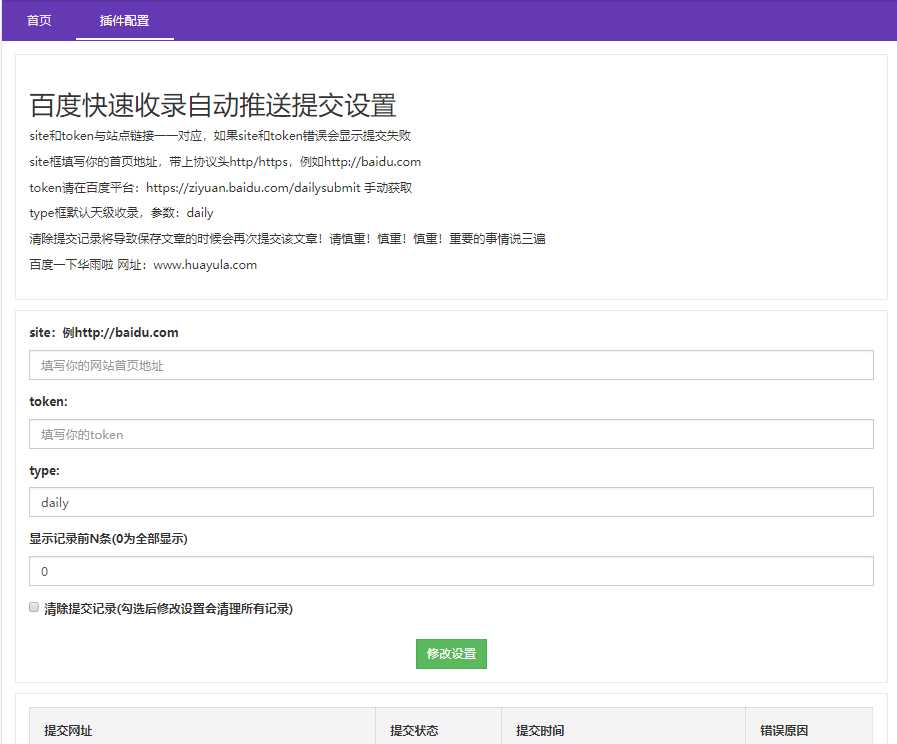emlog百度收录秒推送插件CityMate项目资源网项目资源网