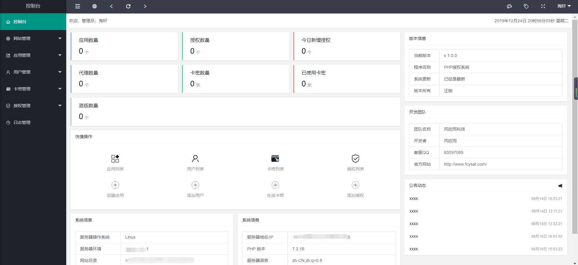 风吹雨PHP多应用授权系统【开源】CityMate项目资源网项目资源网
