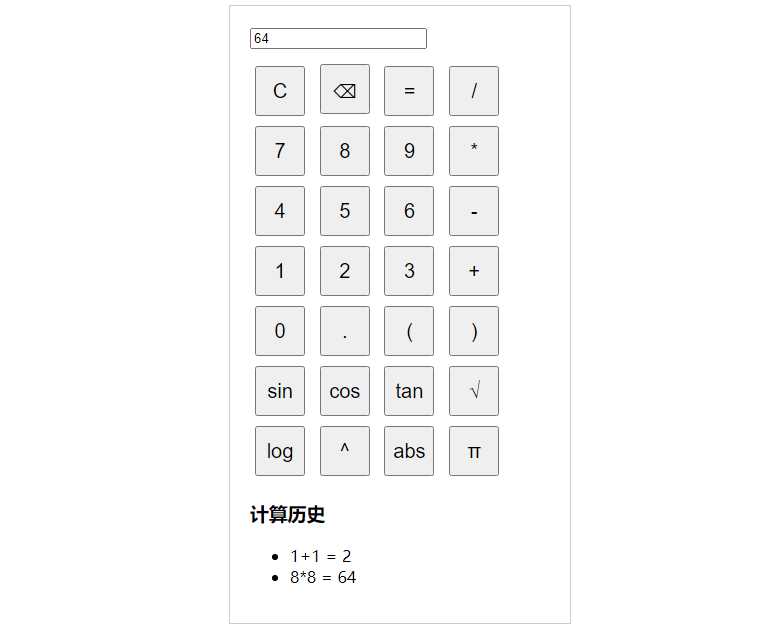 纯javascript的科学计算器CityMate项目资源网项目资源网