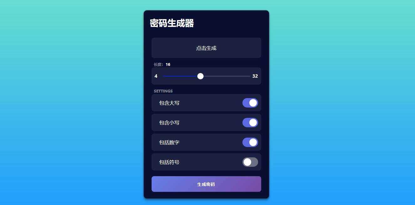 在线随机密码html生成源码CityMate项目资源网项目资源网
