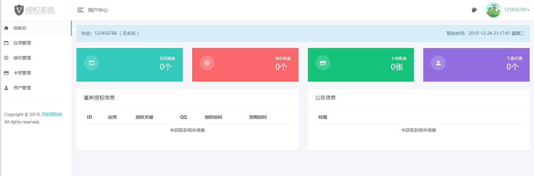 图片[2]CityMate项目资源网风吹雨PHP多应用授权系统【开源】CityMate项目资源网项目资源网