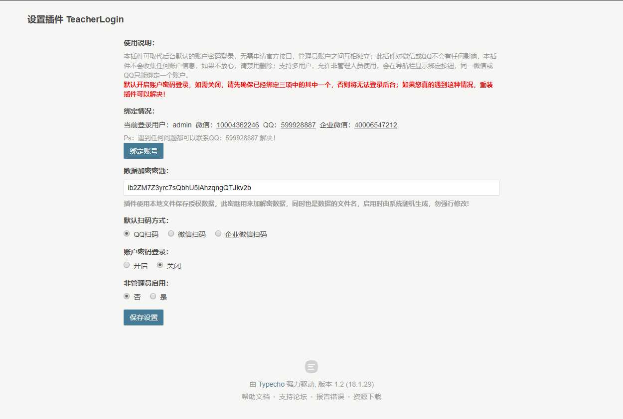 Typecho 登录插件 支持QQ 微信企业微信CityMate项目资源网项目资源网
