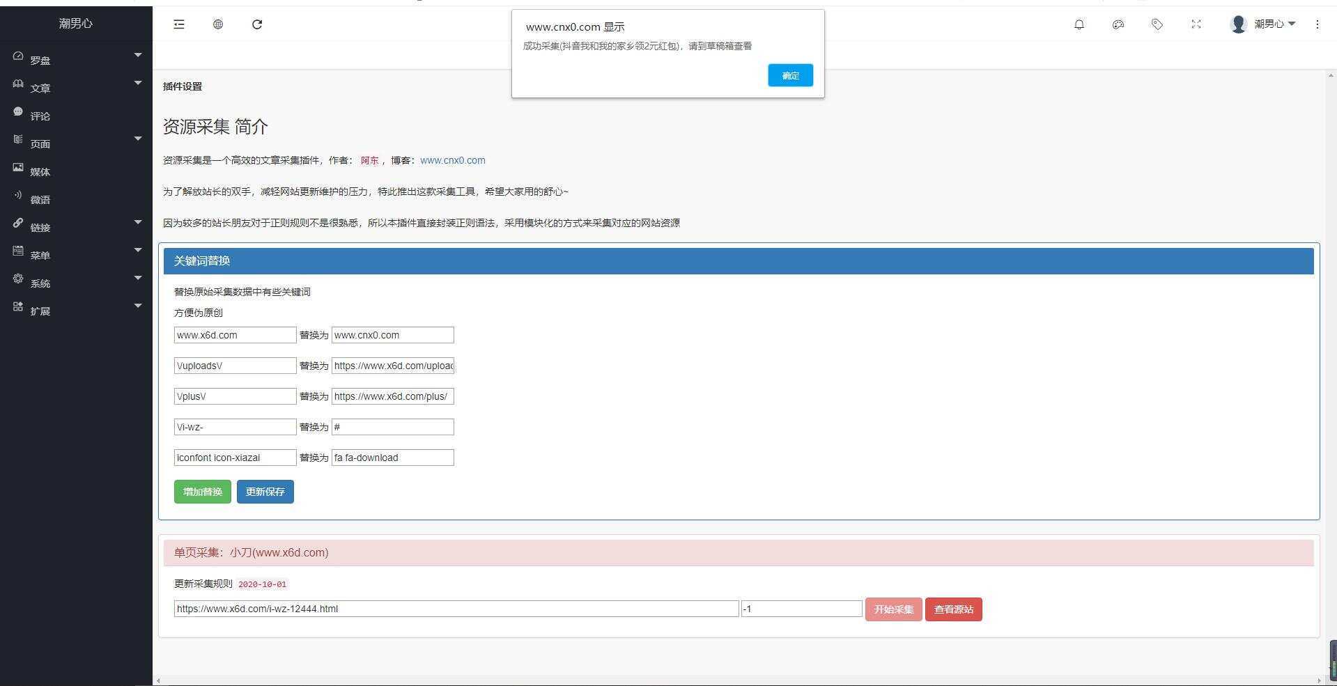 EMLOG插件采集小刀模板CityMate项目资源网项目资源网
