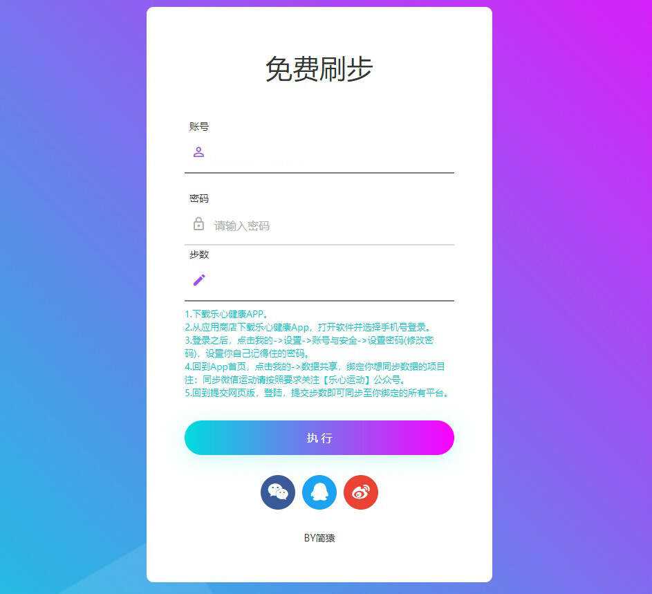 简猿乐心健康刷步数网源码CityMate项目资源网项目资源网