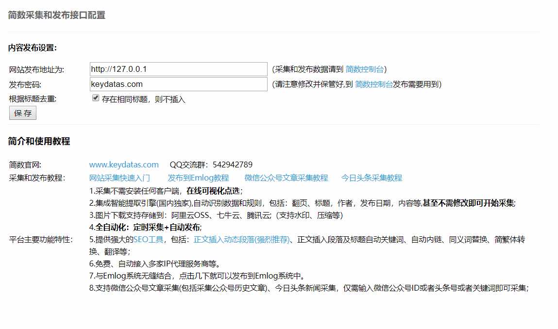 Emlog文章采集插件 简数第三方数据采集CityMate项目资源网项目资源网
