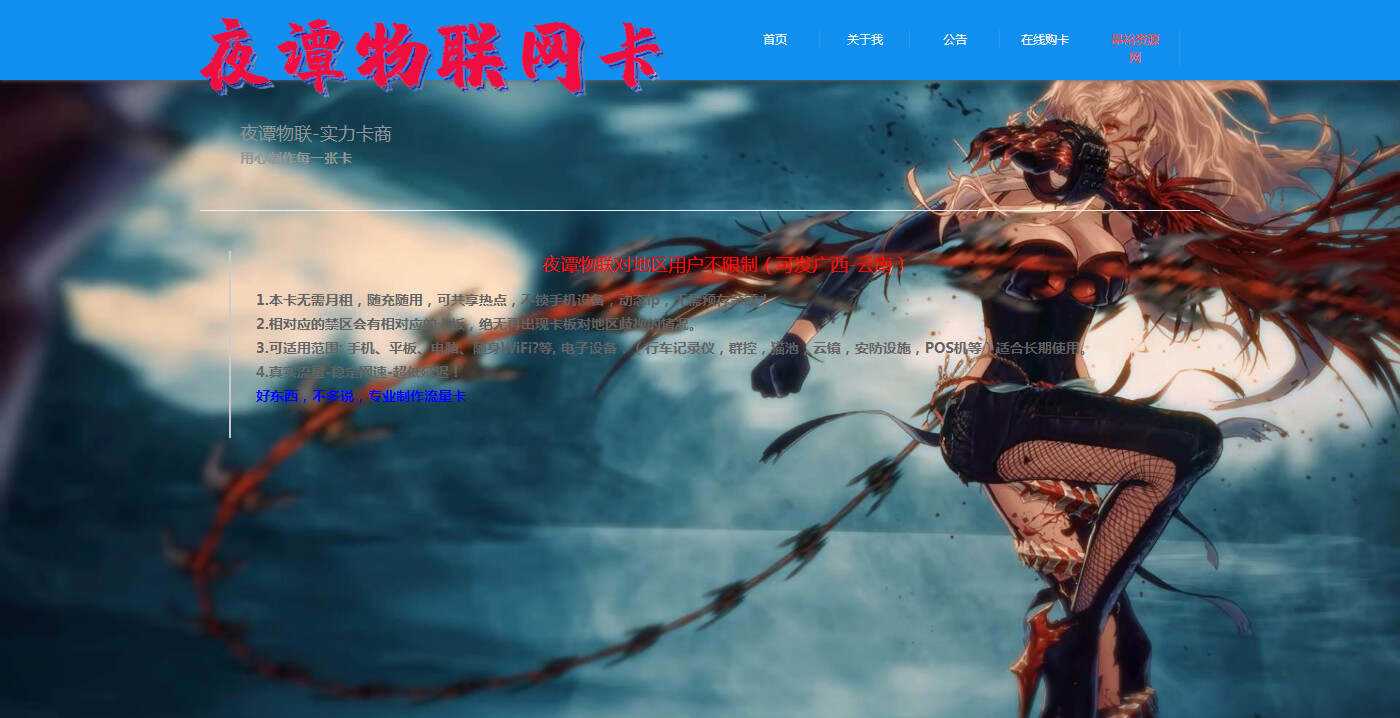 夜谭物联卡介绍的官网源码CityMate项目资源网项目资源网