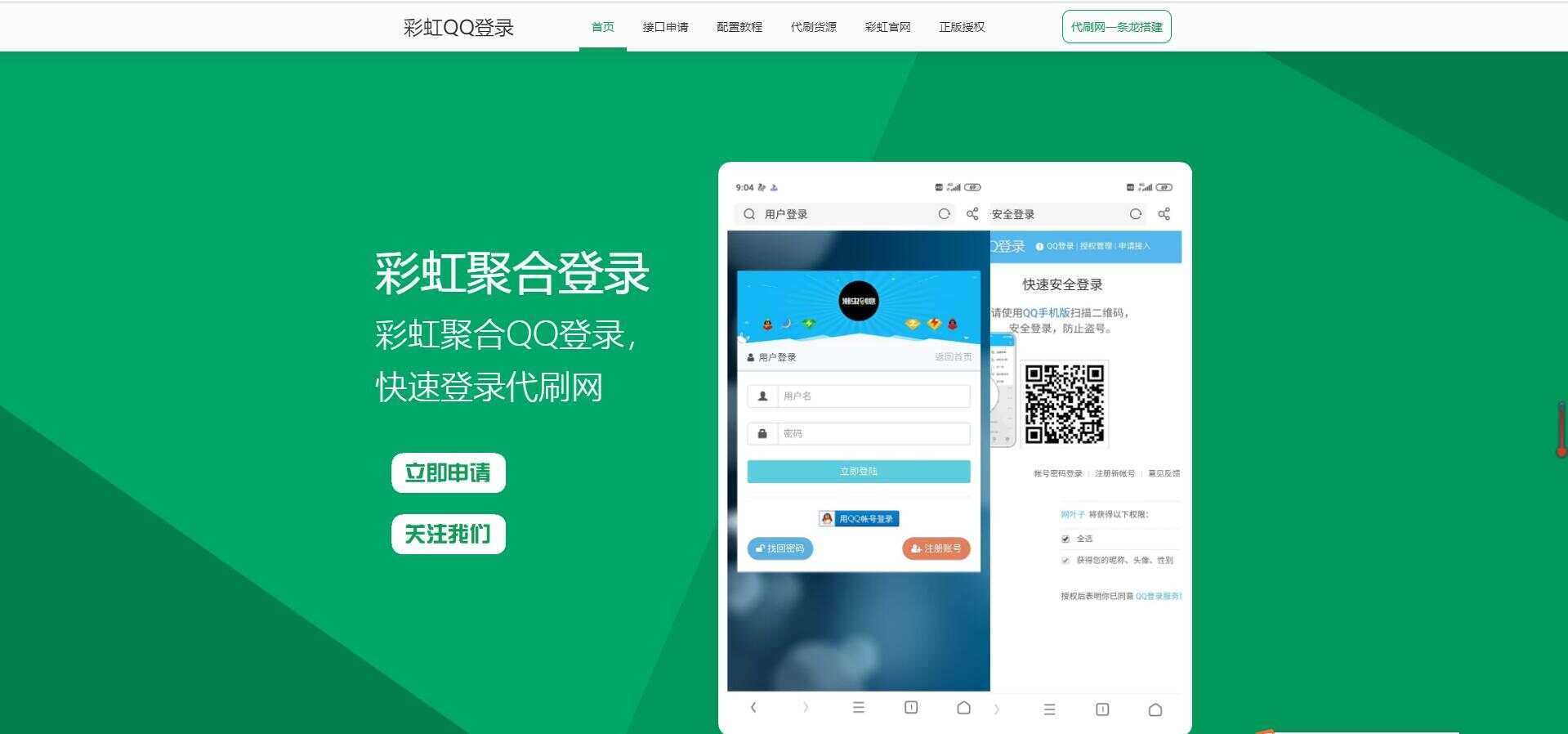 彩虹代刷登录中转API源码CityMate项目资源网项目资源网