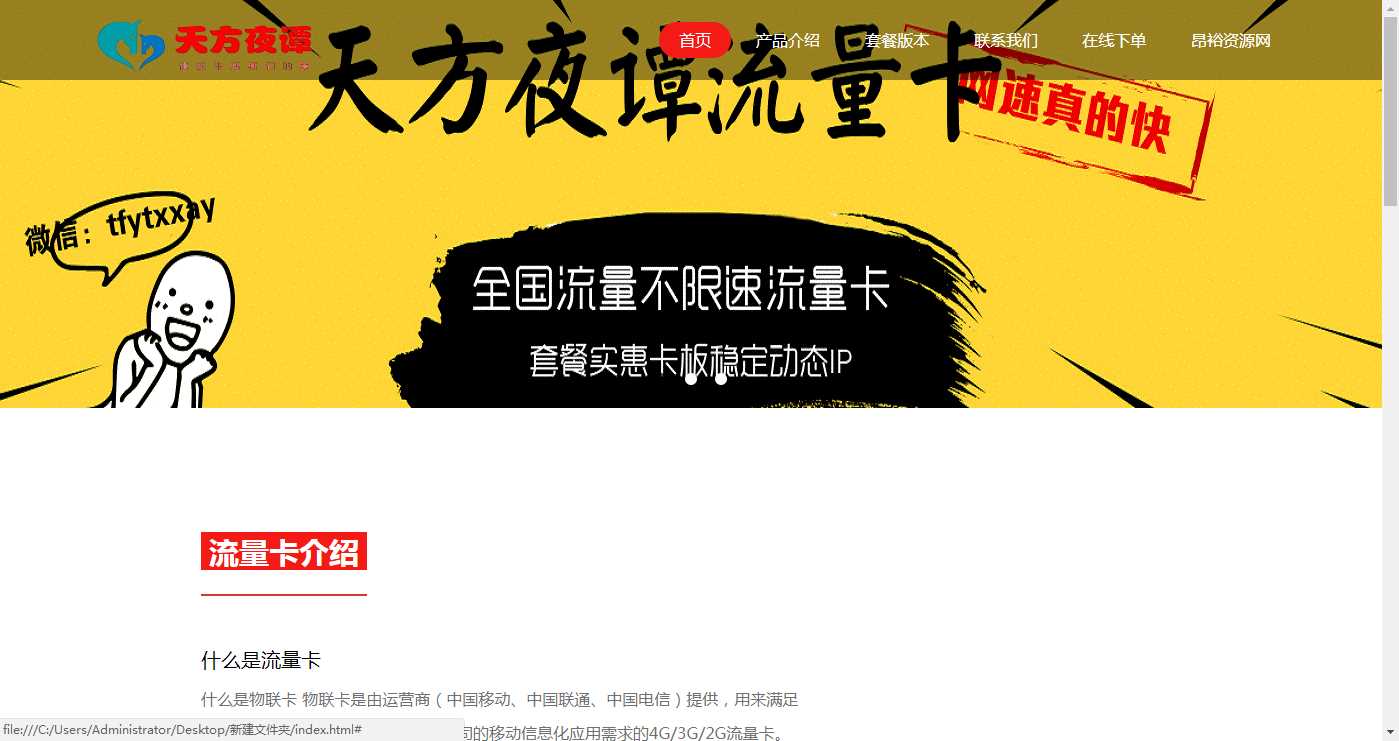 流量卡官网介绍HTML源码CityMate项目资源网项目资源网