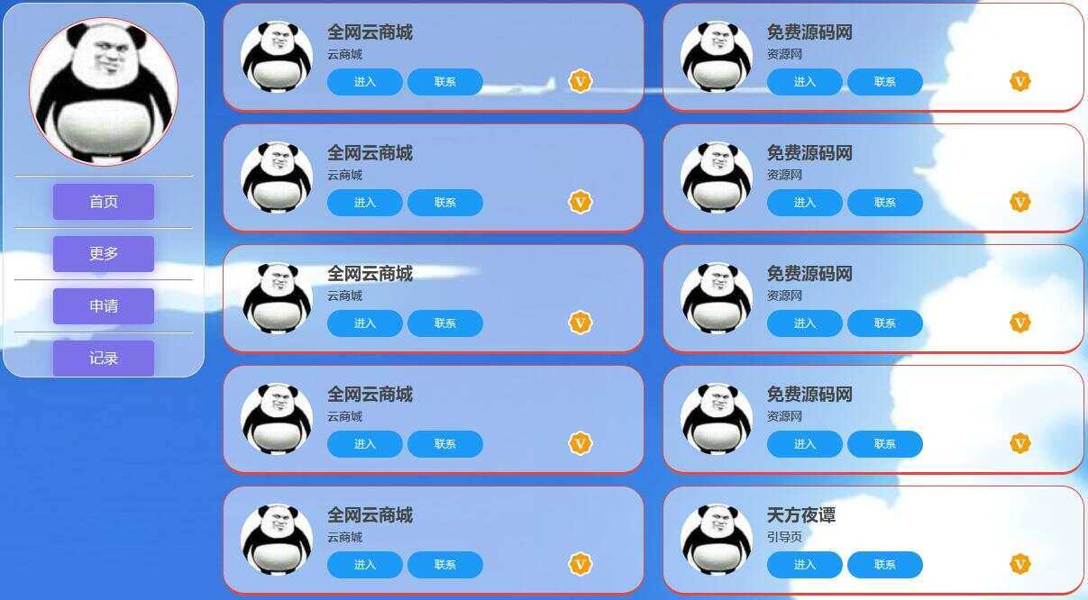 天方夜谭导航页HTML源码CityMate项目资源网项目资源网