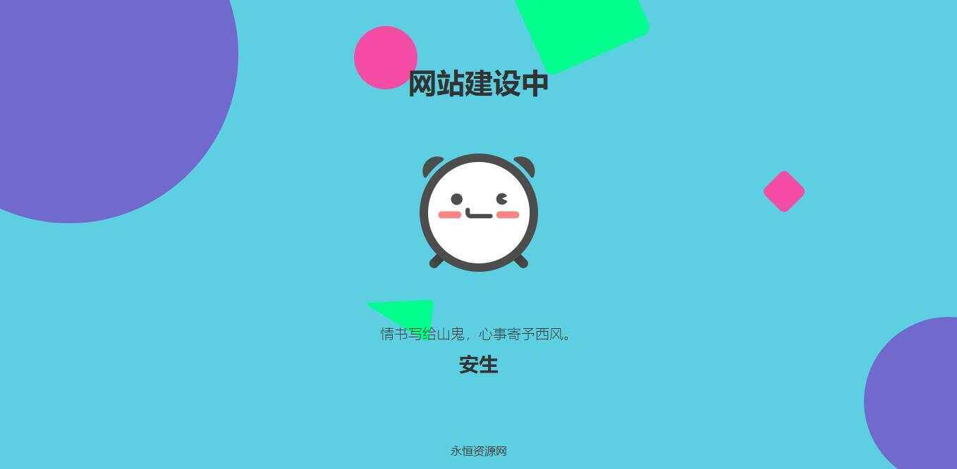 自适应网站建设中HTML单页源码 - 项目资源网