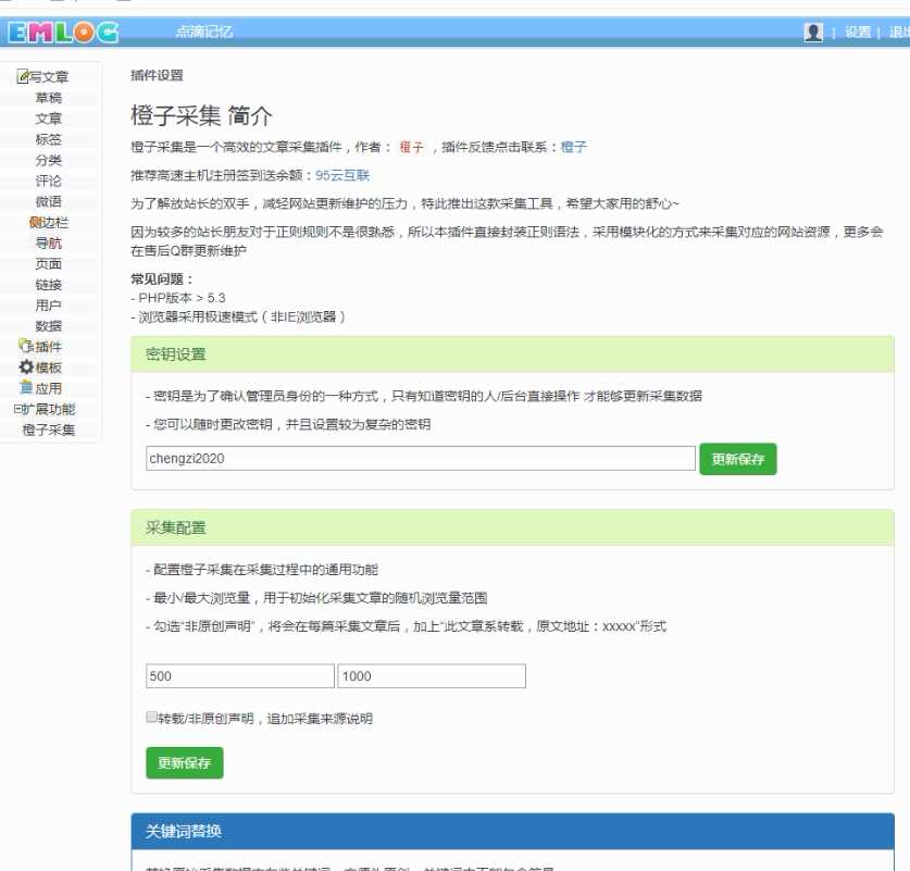 emlog采集插件V2.2修复版CityMate项目资源网项目资源网