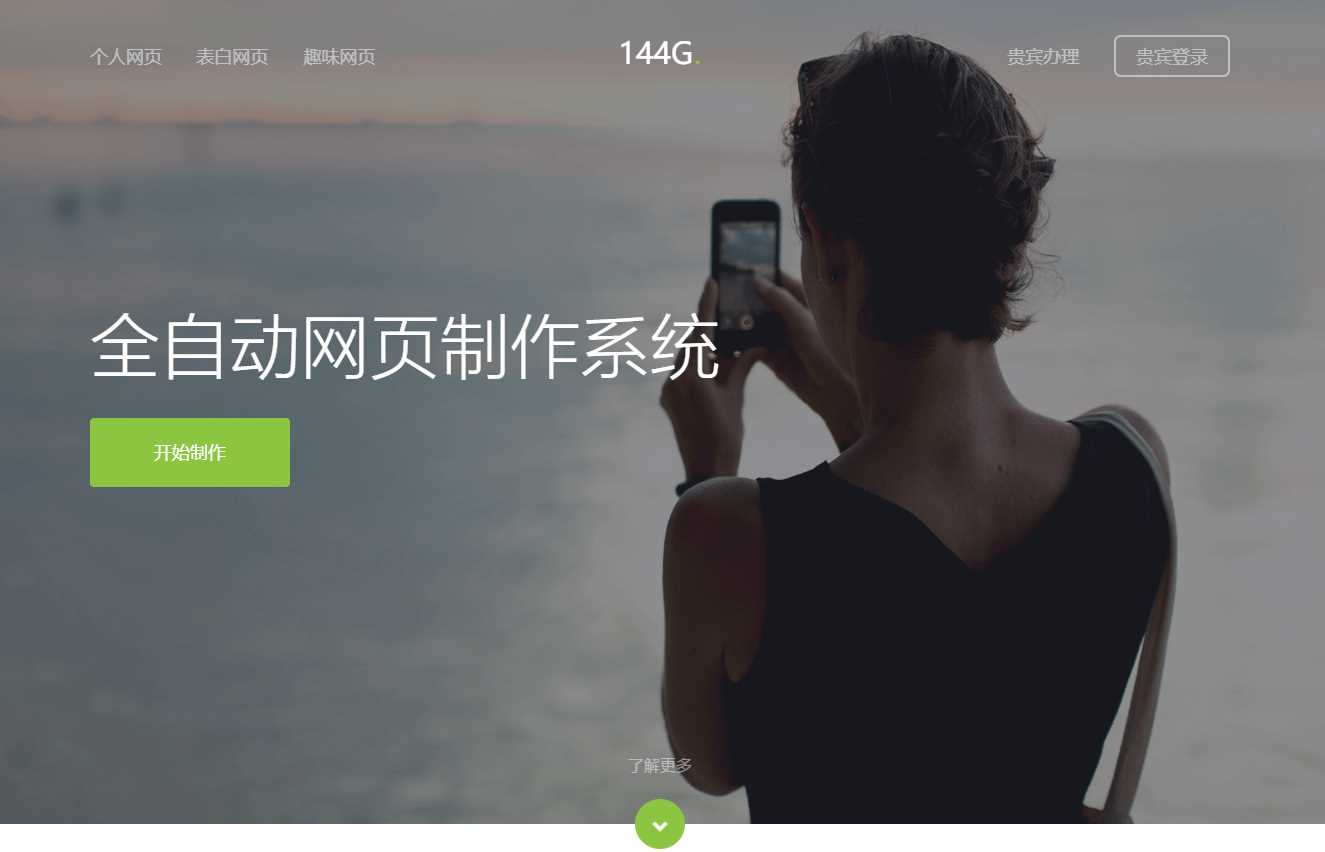144g网页生成v1.4修复版源码CityMate项目资源网项目资源网