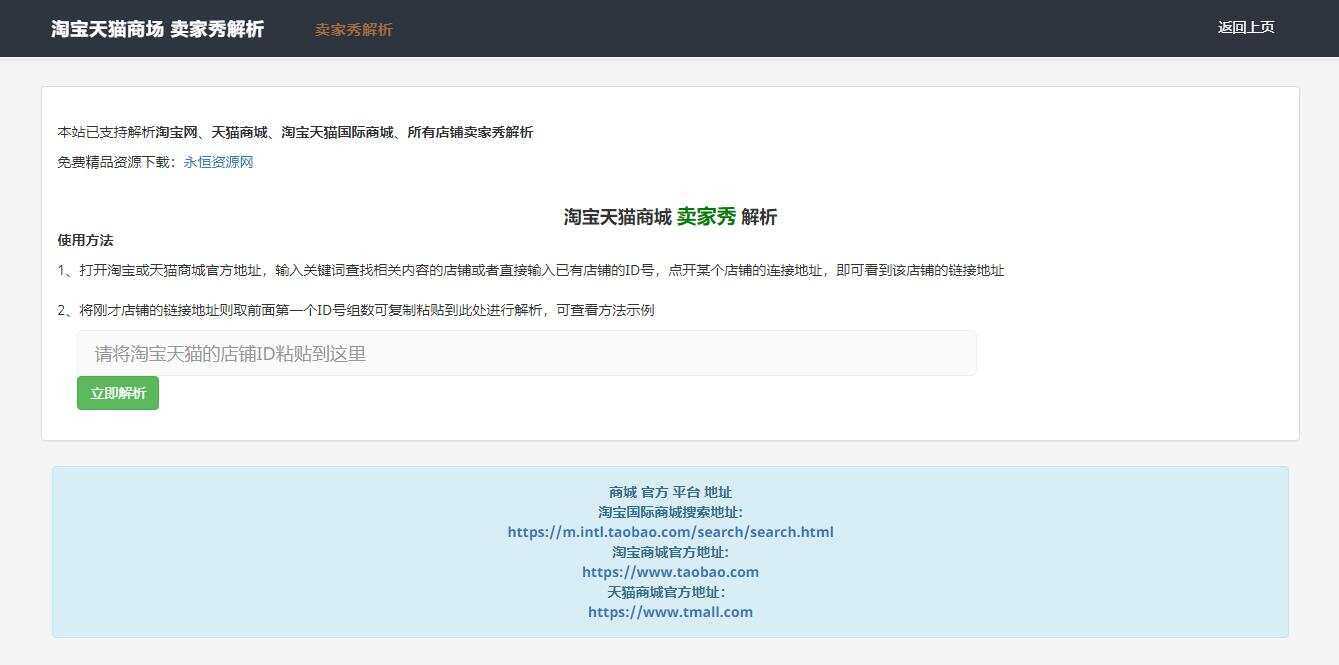 淘宝天猫卖家秀解析调用接口html源码CityMate项目资源网项目资源网