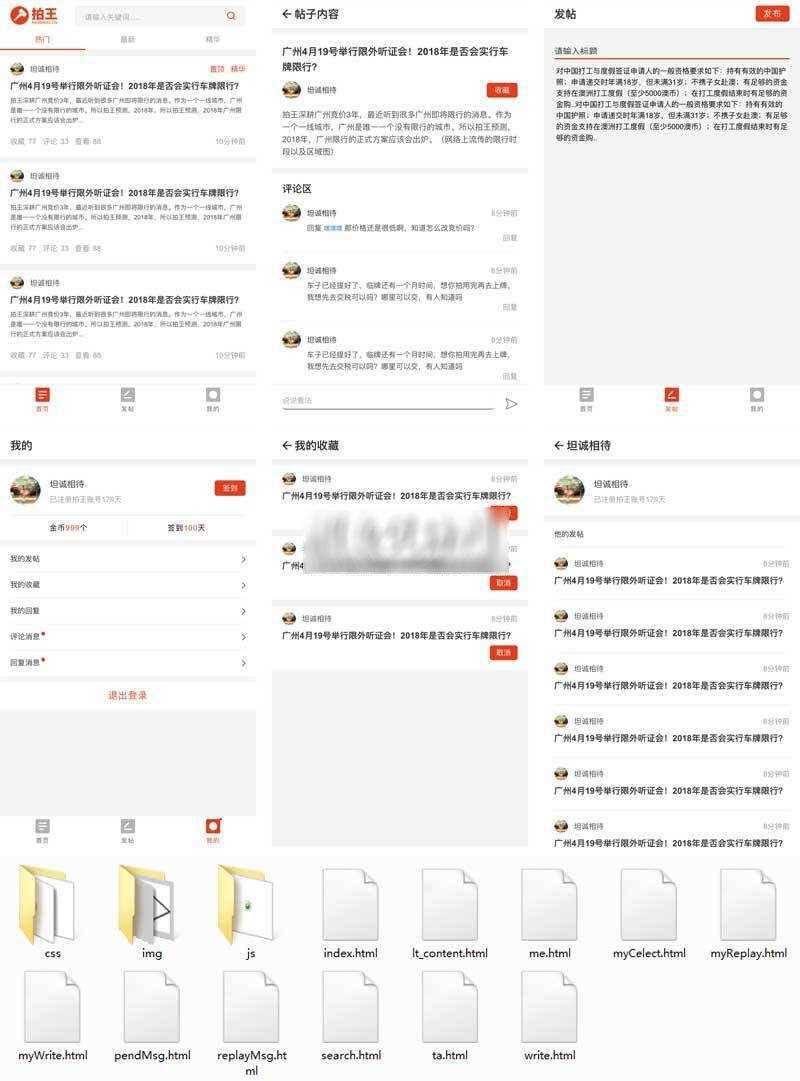 移动端车牌竞拍论坛社区app手机html源码CityMate项目资源网项目资源网