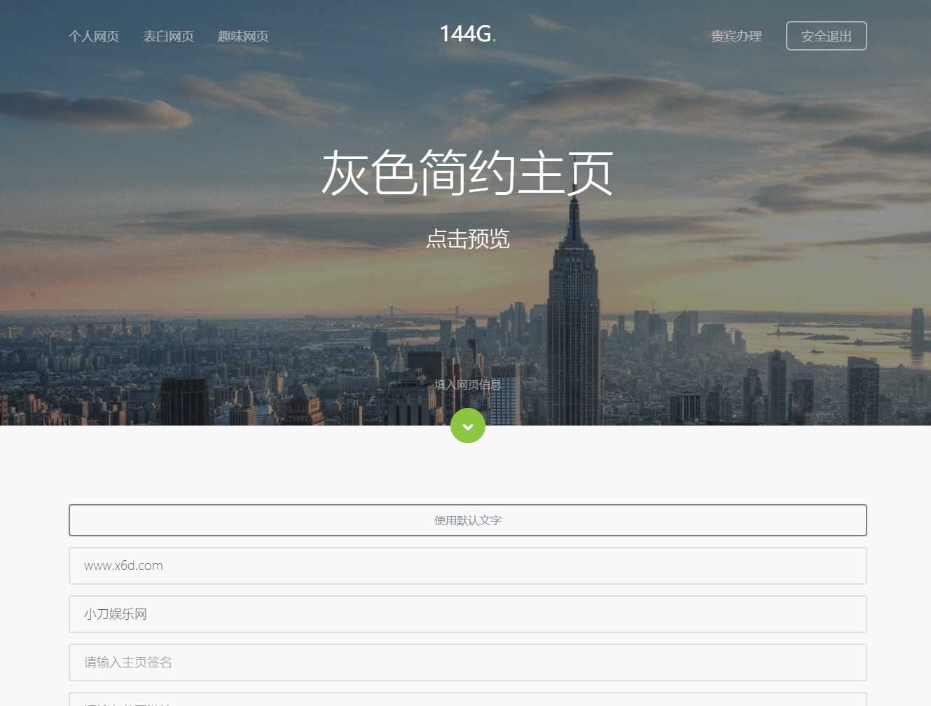 图片[3]CityMate项目资源网144g网页生成v1.4修复版源码CityMate项目资源网项目资源网