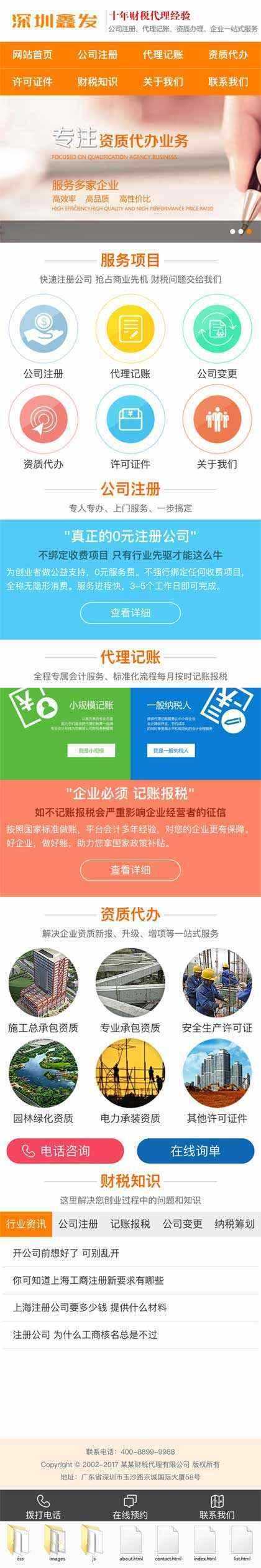 橙色财税代理公司注册手机网站CityMate项目资源网项目资源网