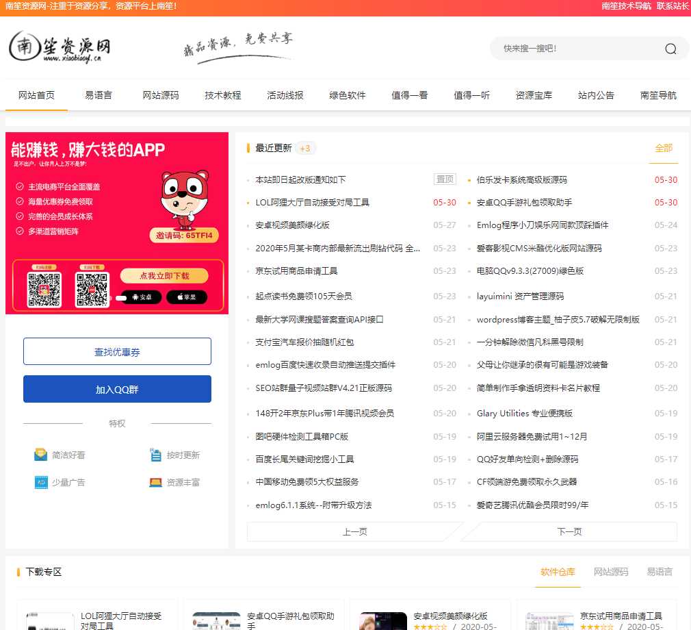 emlog南笙资源网模板修复版CityMate项目资源网项目资源网