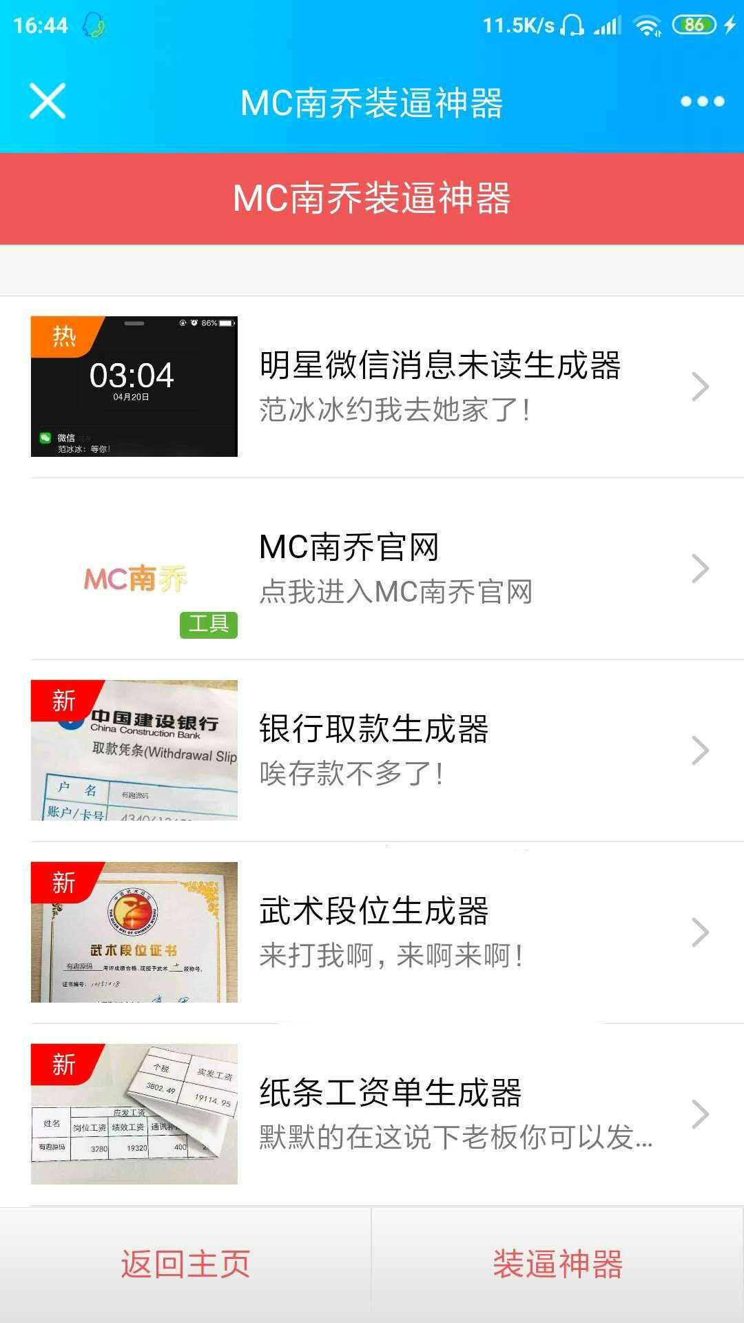 公众号装x神器生成引流源码CityMate项目资源网项目资源网