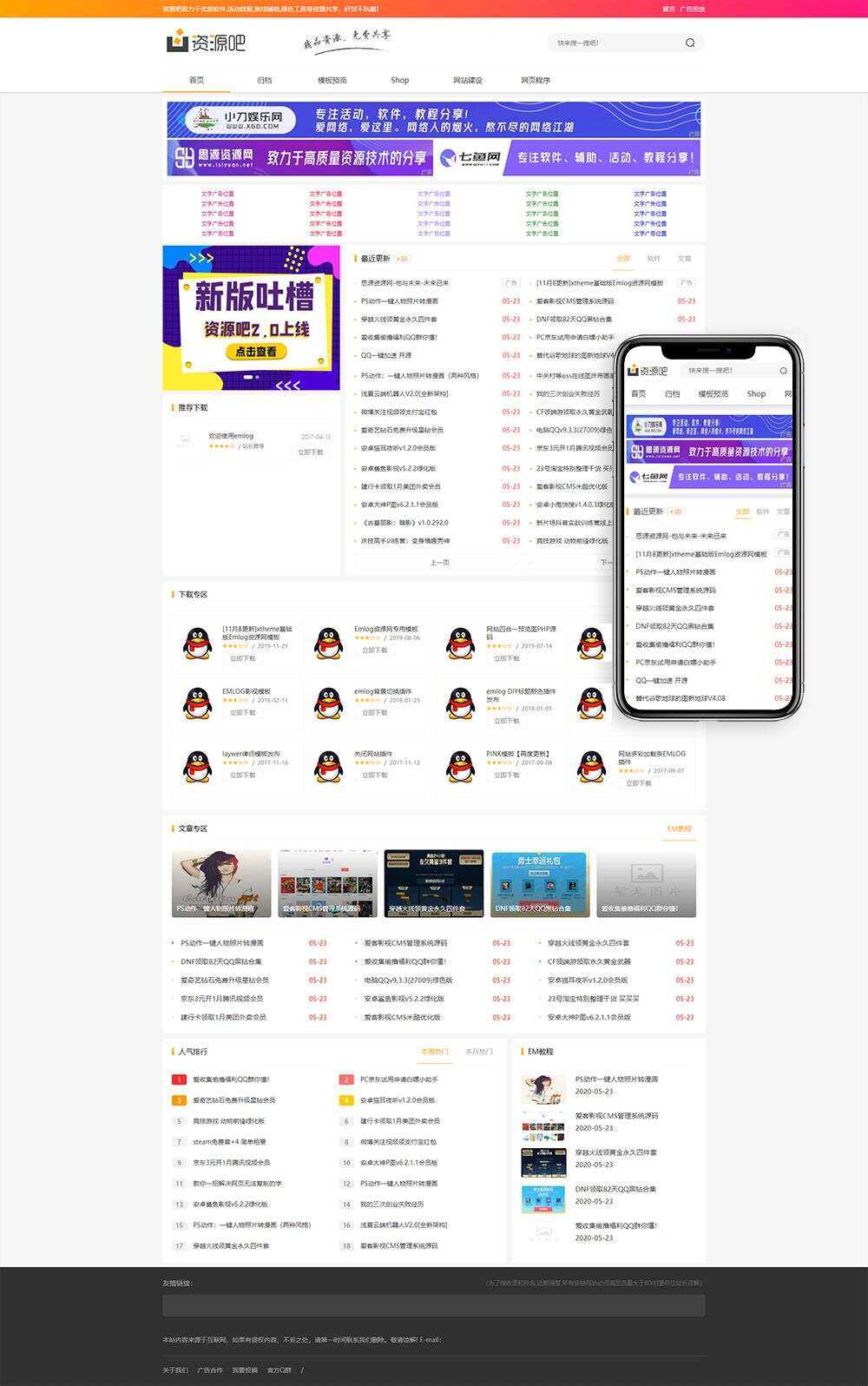 Emlog资源吧v2.0网站模板CityMate项目资源网项目资源网