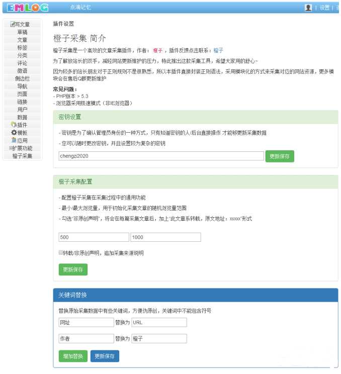Emlog自动采集插件+教程CityMate项目资源网项目资源网