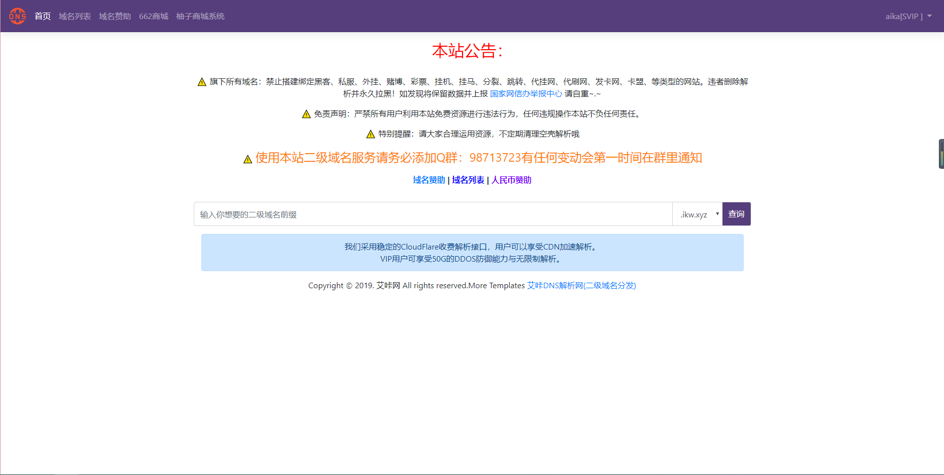 图片[2]CityMate项目资源网艾咔二级域名分发系统更新v3.0.1版本CityMate项目资源网项目资源网