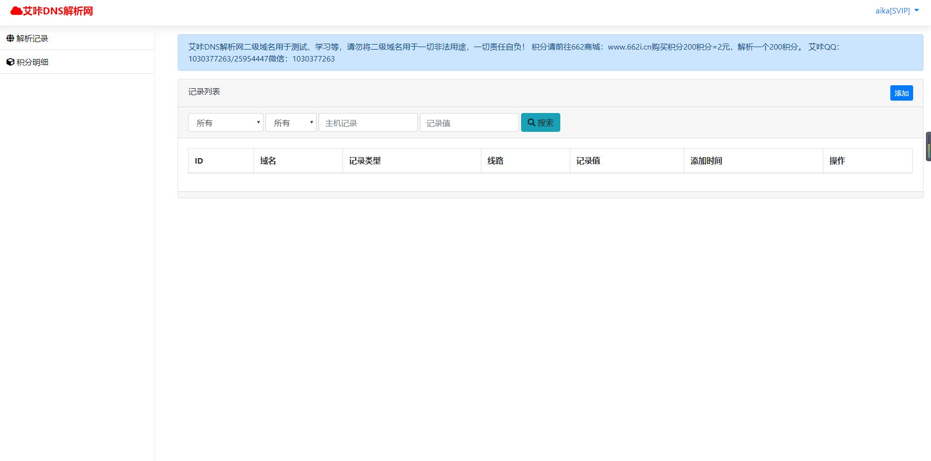 图片[3]CityMate项目资源网艾咔二级域名分发系统更新v3.0.1版本CityMate项目资源网项目资源网