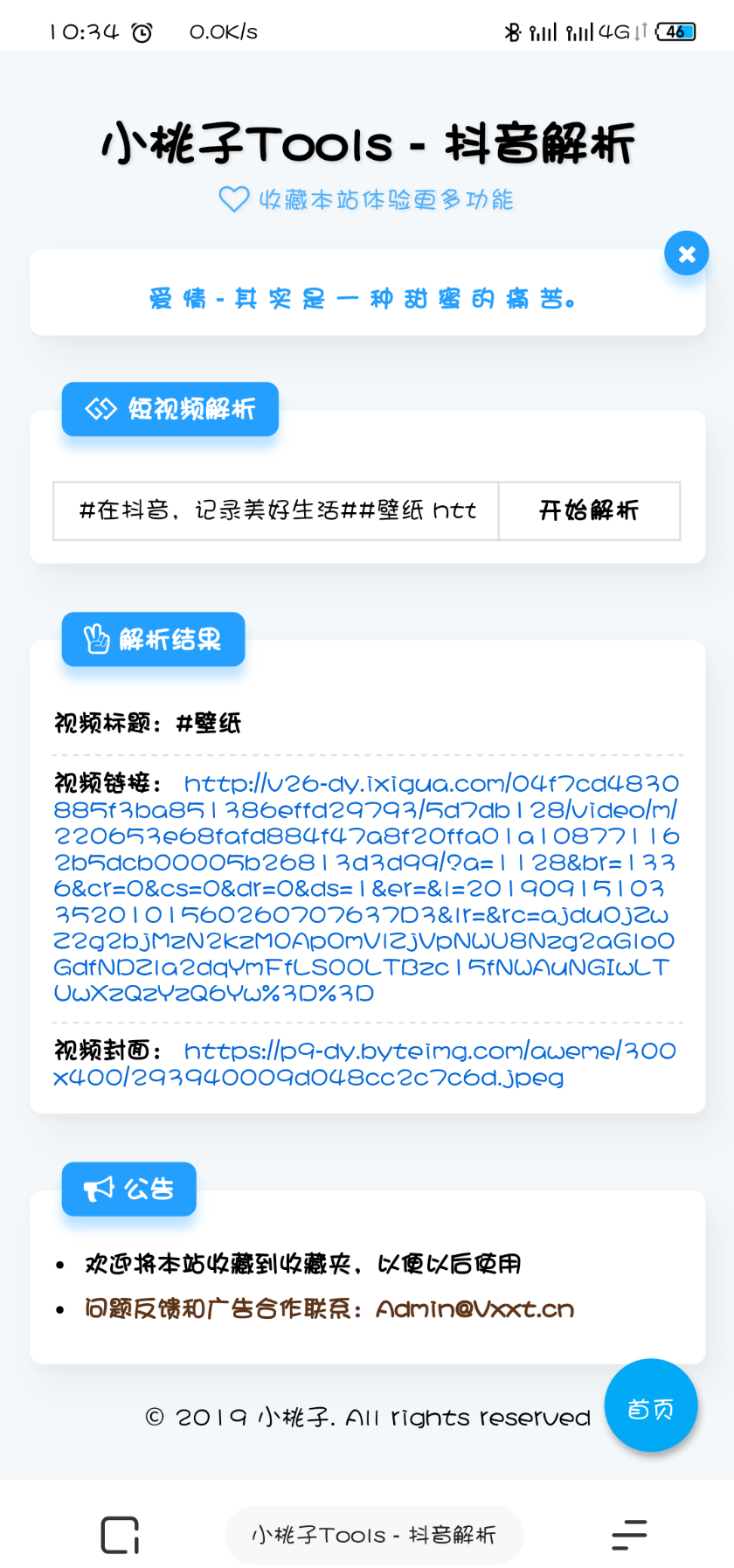 抖音无水印解析接口源码CityMate项目资源网项目资源网