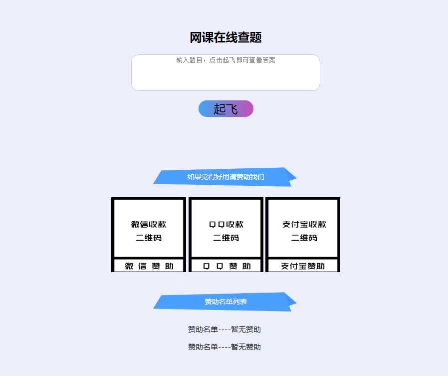 苍穹查题系统 苍穹查题系统带赞助功能CityMate项目资源网项目资源网