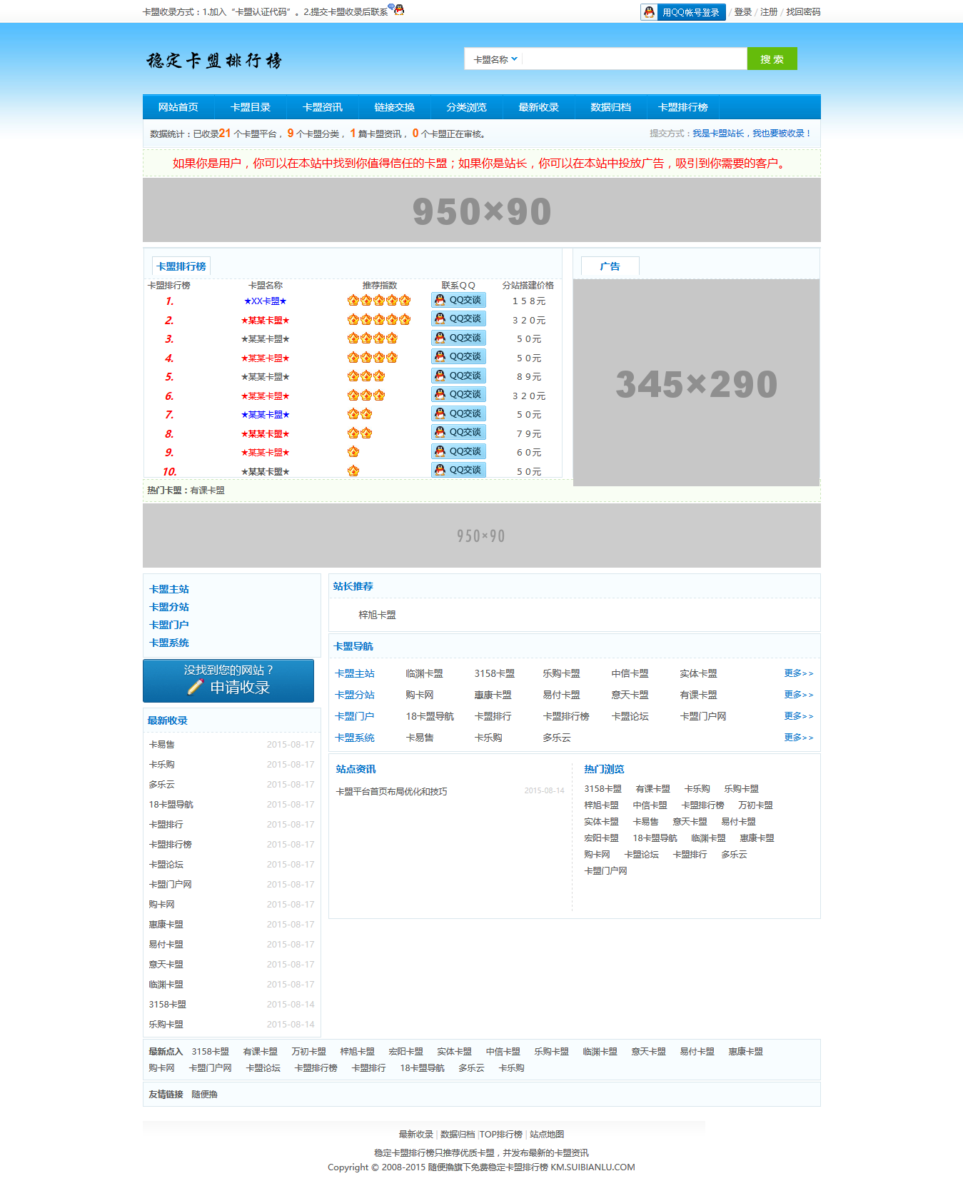新版php排行榜源码 可做卡盟 社区 代刷排行榜CityMate项目资源网项目资源网