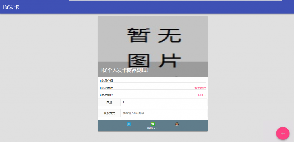 图片[2]CityMate项目资源网简易风格个人自动发卡系统CityMate项目资源网项目资源网