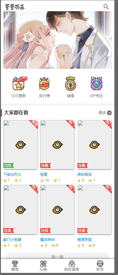 图片[3]CityMate项目资源网2019柒上网络小说漫画系统3.0双模板自由切换内置采集上线可运营WAP微信在线漫画系统CityMate项目资源网项目资源网