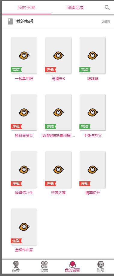 图片[4]CityMate项目资源网2019柒上网络小说漫画系统3.0双模板自由切换内置采集上线可运营WAP微信在线漫画系统CityMate项目资源网项目资源网
