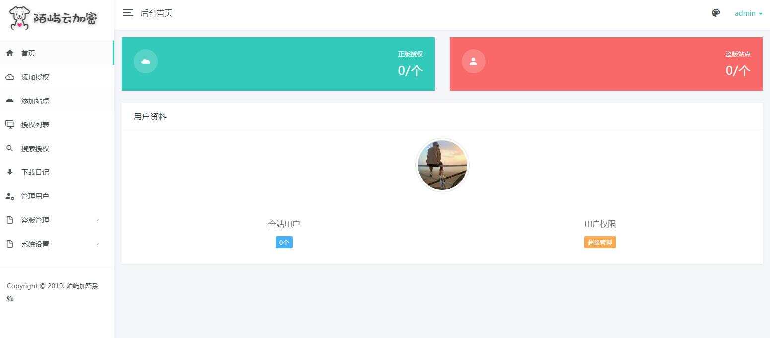 陌屿云加密V1.2.1和V9.8最新版授权系统源码CityMate项目资源网项目资源网