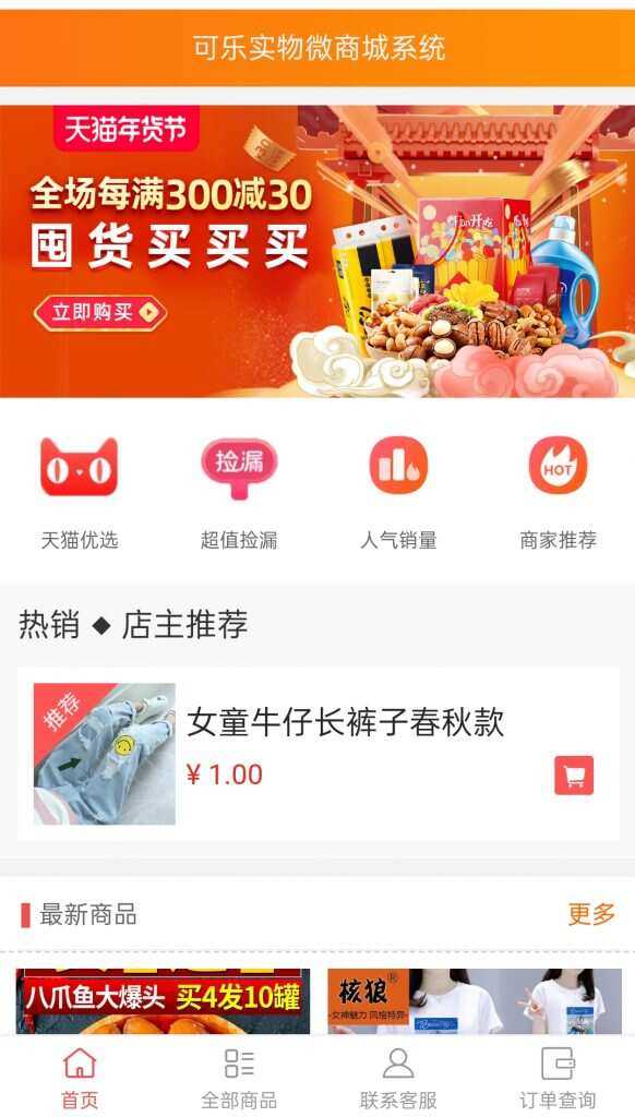可乐微商城系统仿某宝源码CityMate项目资源网项目资源网