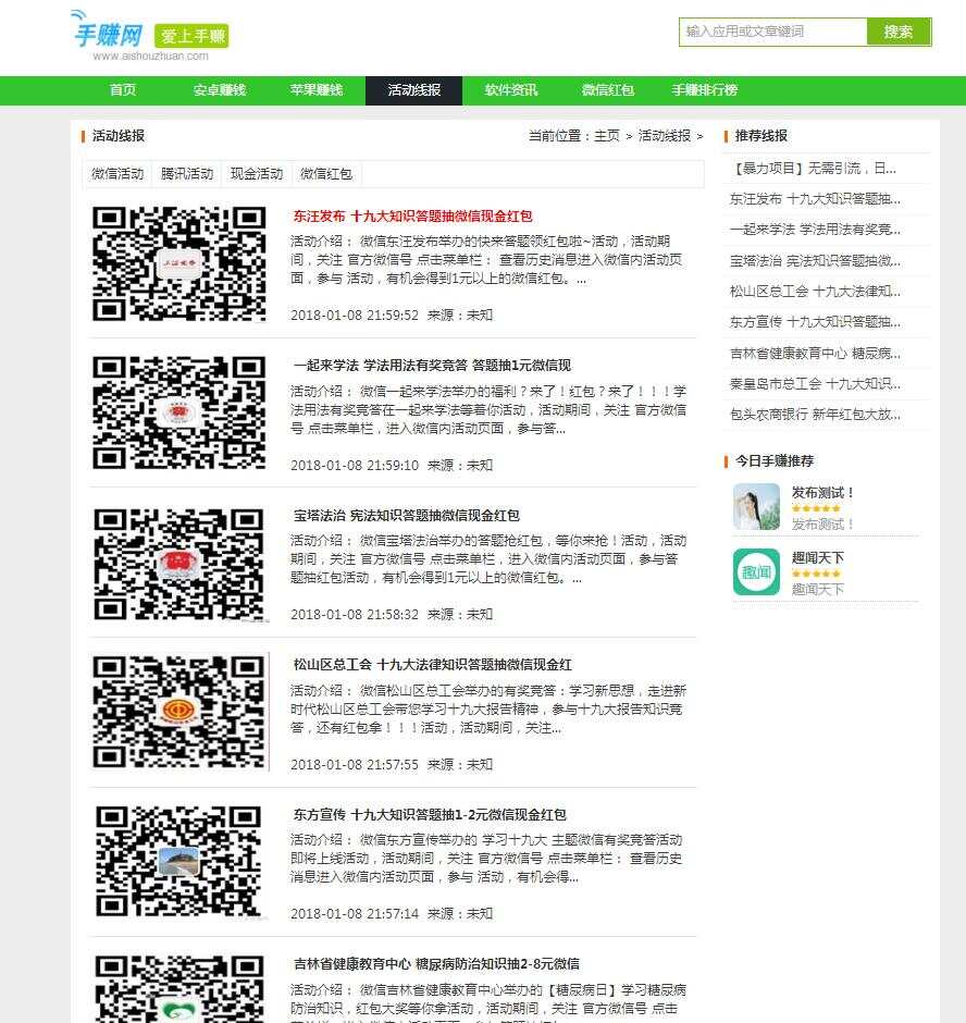 图片[2]CityMate项目资源网织梦仿爱手赚网手赚导航网站源码手赚App下载导航站+手机版CityMate项目资源网项目资源网