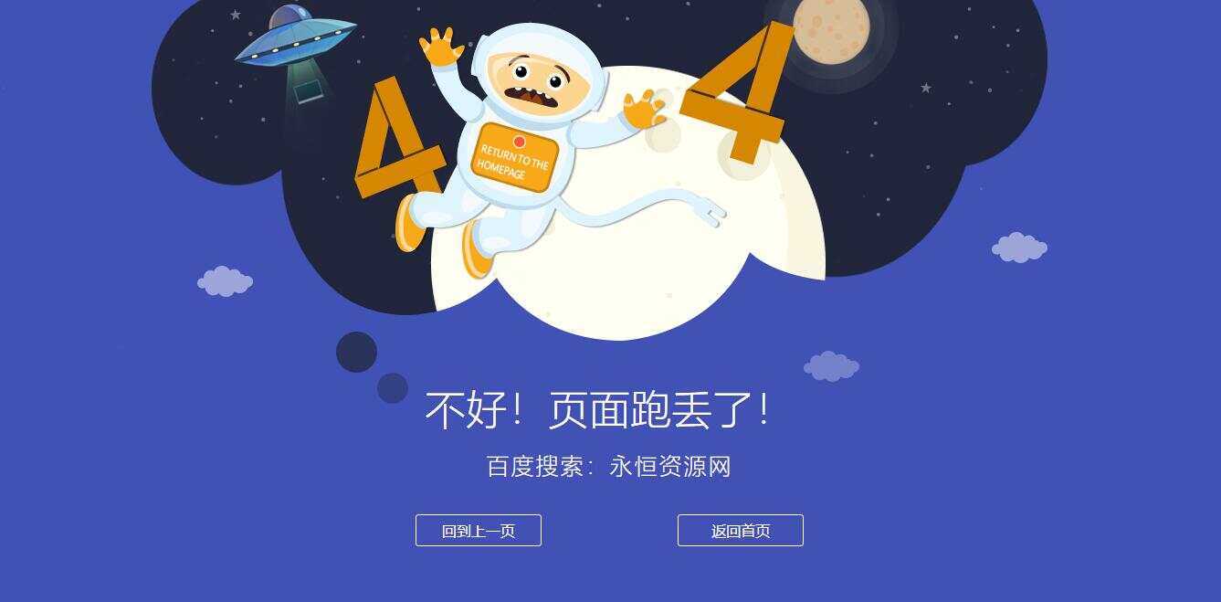 很漂亮宇宙人404单页源码CityMate项目资源网项目资源网