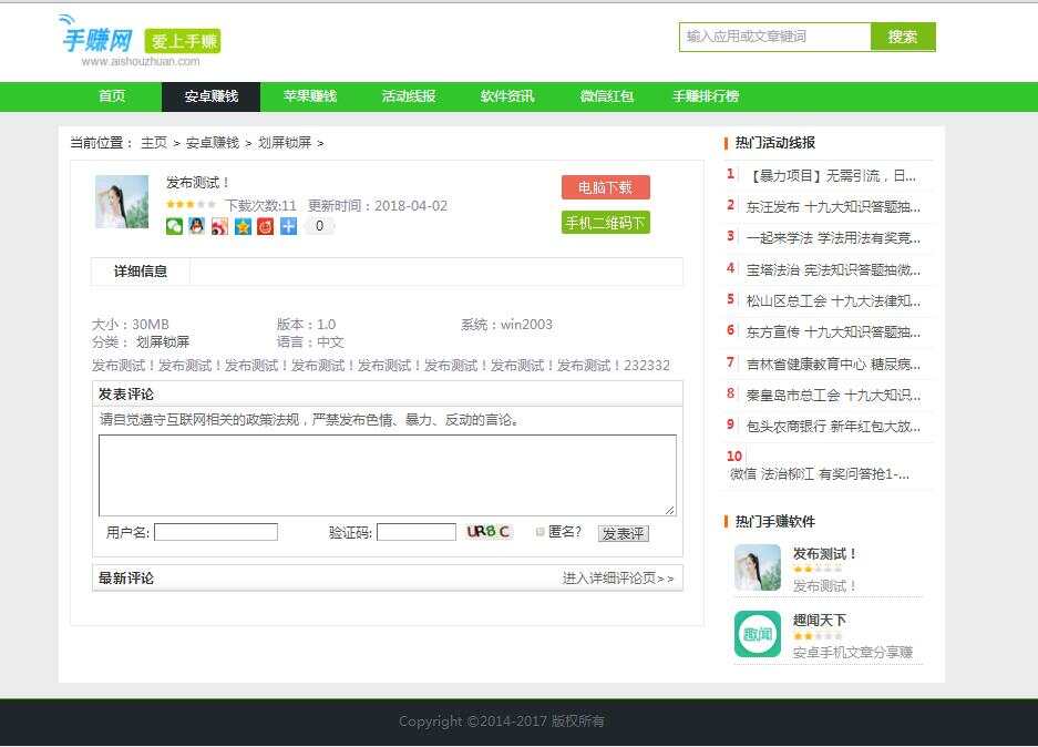 织梦仿爱手赚网手赚导航网站源码手赚App下载导航站+手机版CityMate项目资源网项目资源网