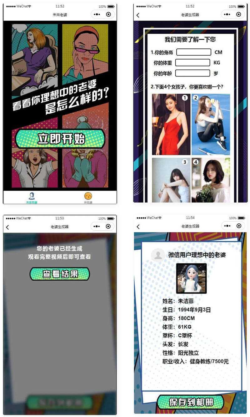 未来老婆查询生成器微信小程序源码 流量主系列CityMate项目资源网项目资源网