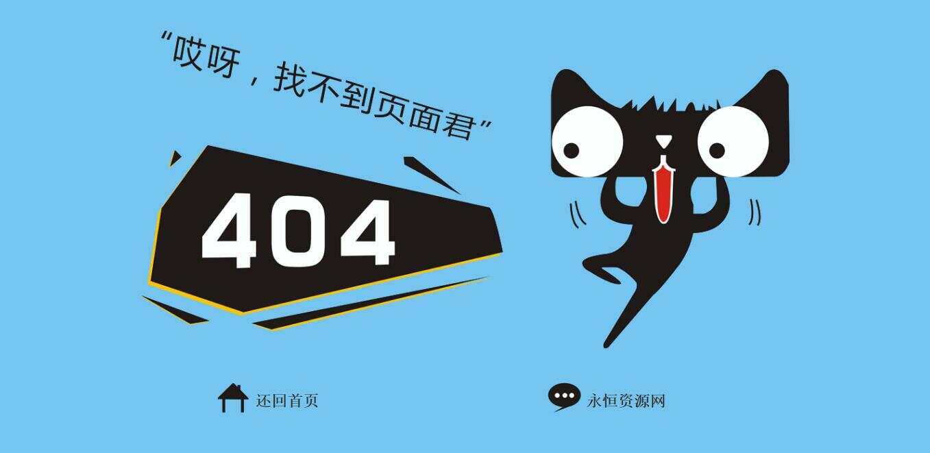 非常好看简单天猫404源码CityMate项目资源网项目资源网