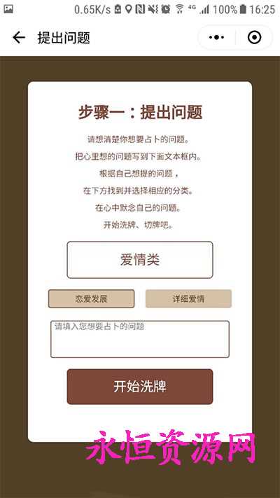 图片[2]CityMate项目资源网微擎小程序 塔罗牌占卜v2.2CityMate项目资源网项目资源网