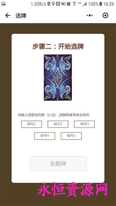 微擎小程序 塔罗牌占卜v2.2CityMate项目资源网项目资源网